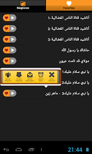 رنات اسلامية رائعة Screenshots 6