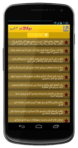 【免費娛樂App】بوقالات جزائرية-APP點子