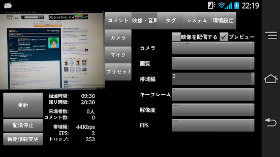 ニコ生モバイルエンコーダー Screenshots 1