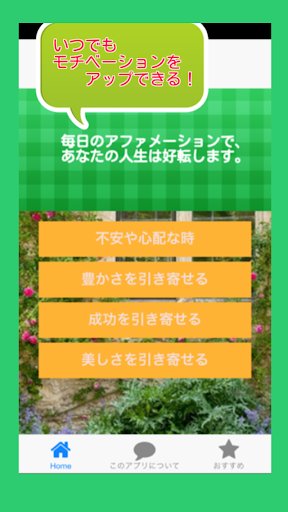 アファメーション