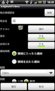 Lastest IchijikuGPS Beta APK for Android