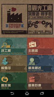 How to download 瘋遊觀光工廠 1.0.6 apk for laptop
