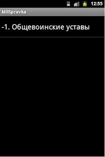 Free Download Справочник военнослужащего APK