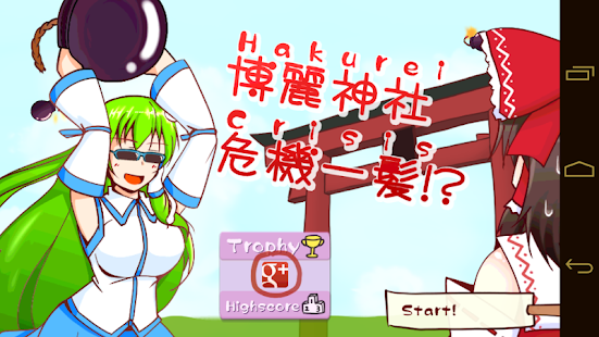 Hakurei Crisis! 博麗神社危機一髪!? Screenshots 2