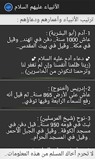 How to get الأنبياء عليهم السلام lastet apk for android