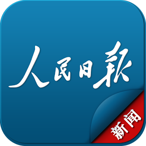 人民日报新闻 2.0.0