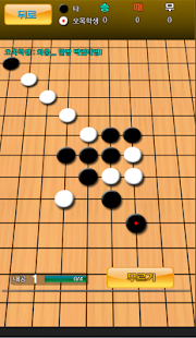 오목도사(omok) Screenshots 3