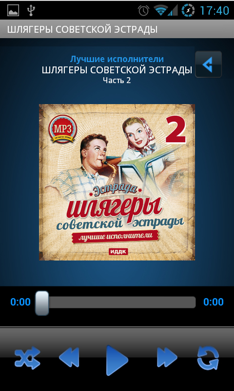Шлягеры советской эстрады 2 Screen 3