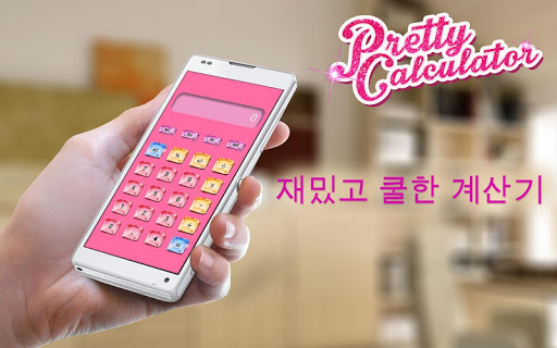 免費下載生產應用APP|프리티 계산기 app開箱文|APP開箱王