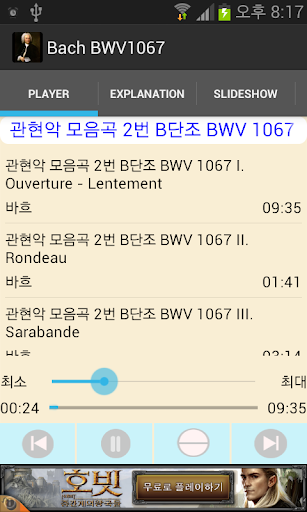 免費下載音樂APP|클래식음악 바흐 관현악모음곡 제2번 나단조 app開箱文|APP開箱王