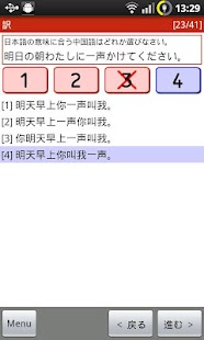 中検3級 過去問題集(15回分収録) Screenshots 3