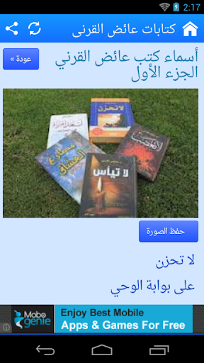 كتابات عائض القرنى