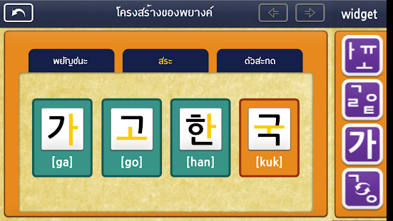 Download Gaon Korean 1 APK for Android