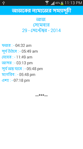 【免費教育App】Namaj: বাংলা নামাজ শিক্ষা-APP點子