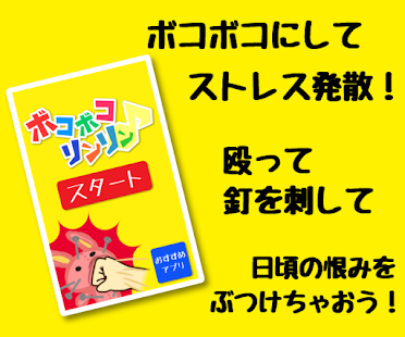 Lastest ボコボコリンリン♪ APK