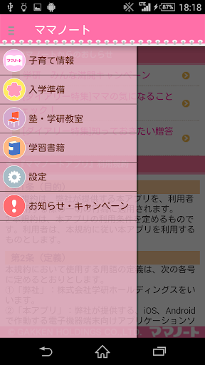 【免費生活App】ママノートアプリ　子育て情報を毎日配信-APP點子