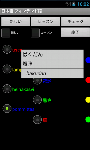 免費下載教育APP|Japanese Finnish Tutor app開箱文|APP開箱王