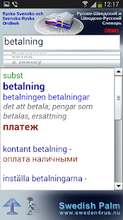 Swedish-Russian Dictionary DEM Screenshots 3