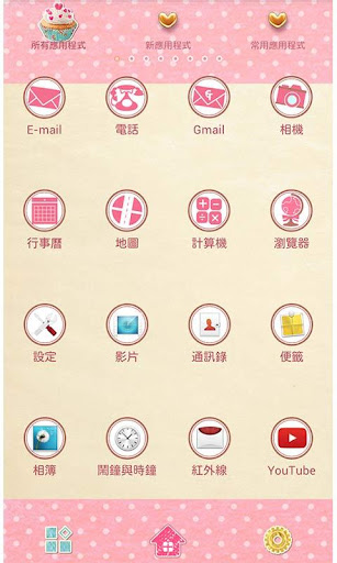 【免費個人化App】愛之甜點 for[+]HOME-APP點子