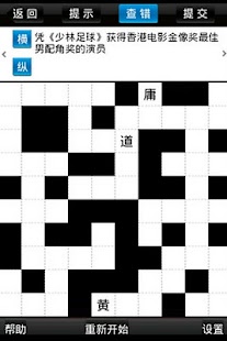 Download Chinese Crossword Lite-小强填字 APK for PC