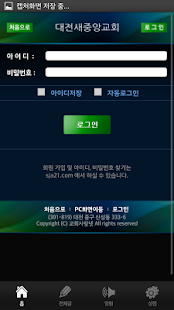 How to install 대전새중앙교회 lastet apk for pc
