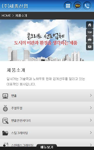 免費下載商業APP|주식회사 세종산업 app開箱文|APP開箱王