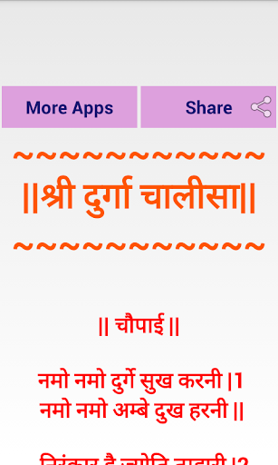 【免費書籍App】Shree Durga Chalisa Sangrah-APP點子