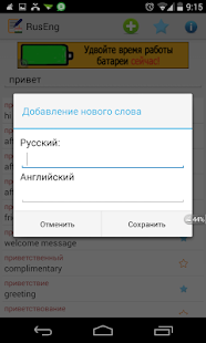 Lastest Русско-английский словарь APK for Android