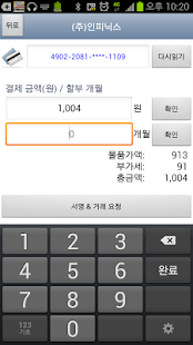 카드결제기 전국화물자동차 운송주선사업연합회 - 앱포스 Screenshots 2