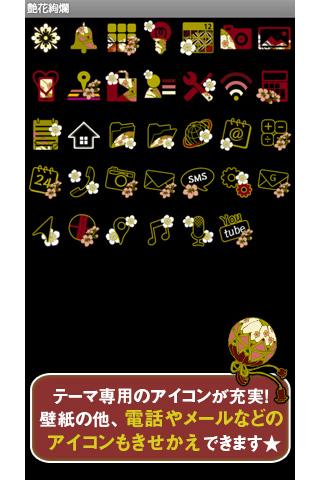 免費下載個人化APP|艶花絢爛 for[+]HOMEきせかえテーマ app開箱文|APP開箱王