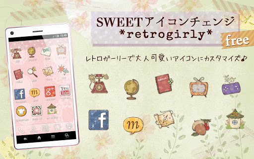 SWEETアイコンチェンジ*retrogirly* free