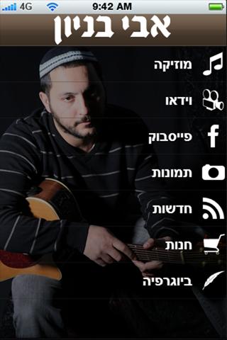 אבי בניון