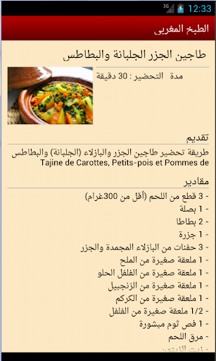 【免費新聞App】الطبخ المغربي-APP點子