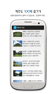 제주도 100배 즐기기 Screenshots 2