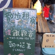 蜷尾家甘味處散步甜食