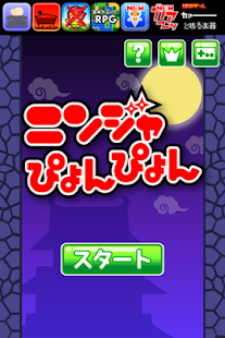 Download ニンジャぴょんぴょん APK for Android