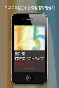 Download 토마토토익 실전 PART1(15회분) APK