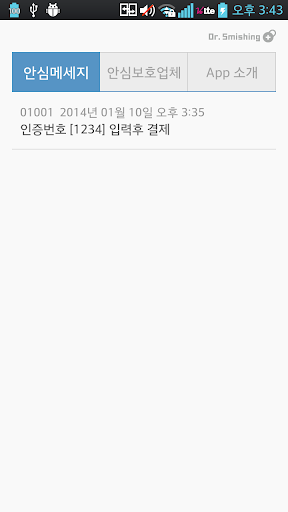 【免費工具App】닥터스미싱(휴대폰 스미싱 완벽감지)-APP點子