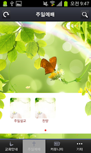 Free Download 광양교회 APK