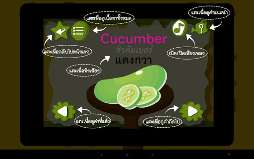 【免費教育App】ร้อง เล่น เรียนรู้ ผัก-APP點子