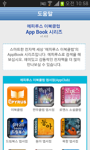 【免費書籍App】[무협]검명도살 1-에피루스 베스트소설-APP點子