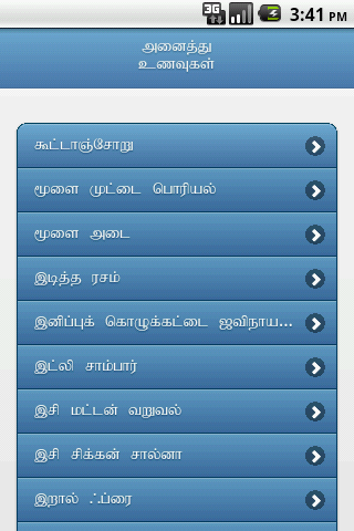 【免費健康App】Tamil Recipe-APP點子