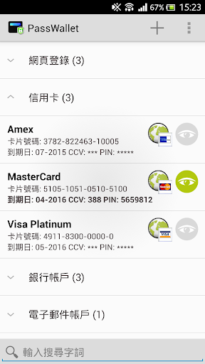 【免費生產應用App】PassWallet 1.0 - 密碼管理器-APP點子