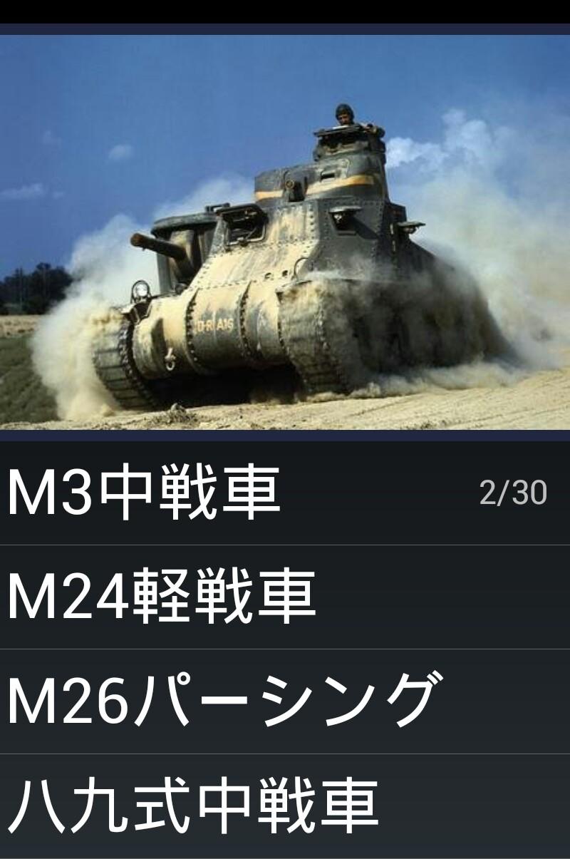 Android application Name That Tank Quiz screenshort