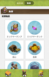 公式 クラクラ攻略 - screenshot thumbnail
