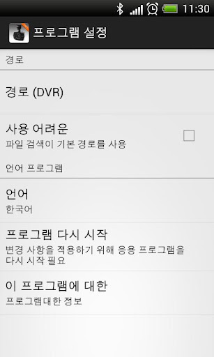 免費下載媒體與影片APP|설정  DVR FineVu PRO app開箱文|APP開箱王