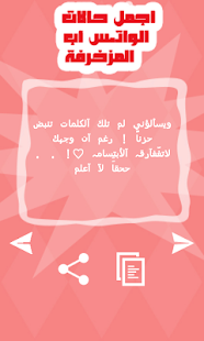Lastest حالات واتس آب مزخرفة 2015 APK