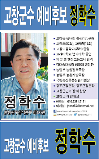 정학수 [前농림수산식품부 제1차관]