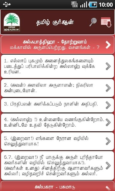 of chennai rahmath trust proudly presents tamil quran for android ...