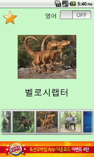 아기영어 공룡